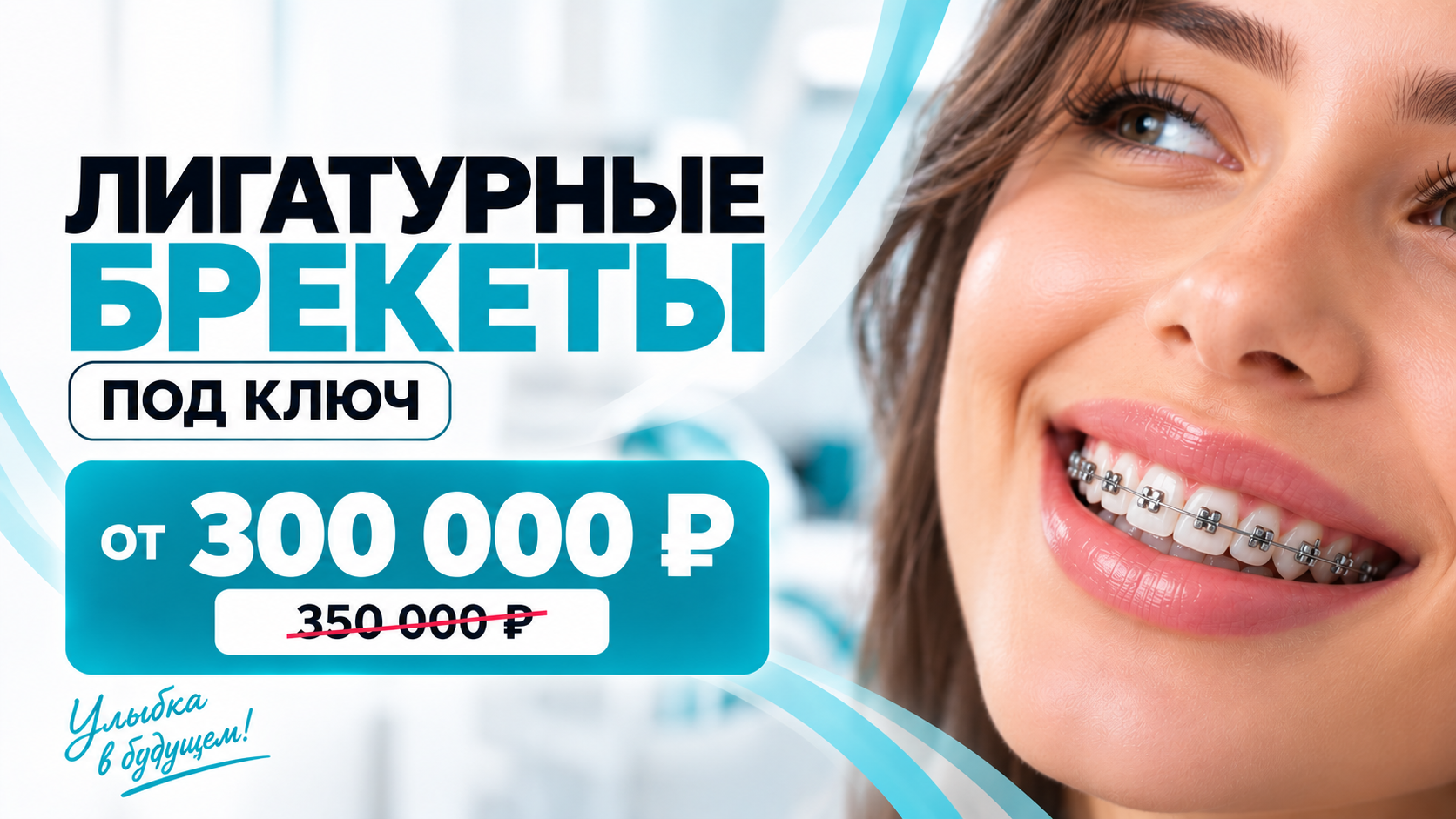 Лигатурные брекеты под ключ